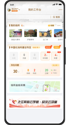 浙江掌上宗教