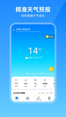 卫星云图天气预报-高温预警