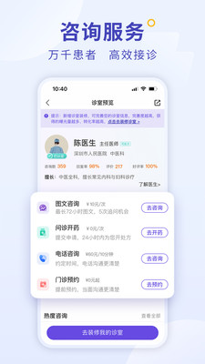 爱问医生诊室