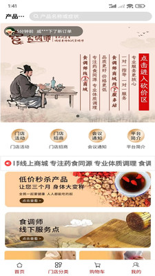 食调师