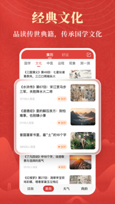 中华万年历-日历万年历天气查询