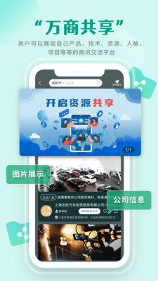 惠商联-惠商联 · 企业成长伴侣