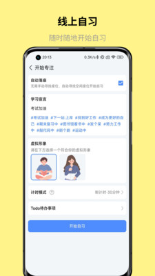 怪兽课表-学习及效率工具