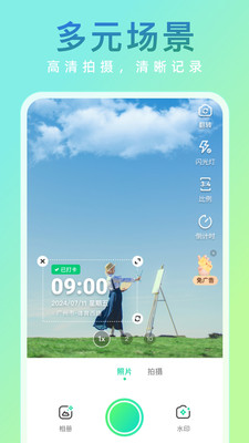 妙打卡水印相机-免费拍照定位