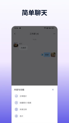 企讯达-企业自有的通信管理软件