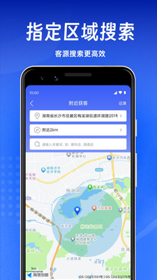 趣获客-微商拓客精准客源找客户