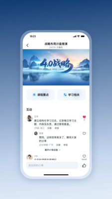 四维战略