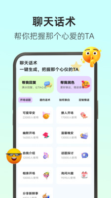 撩人输入法-让恋爱聊天变简单