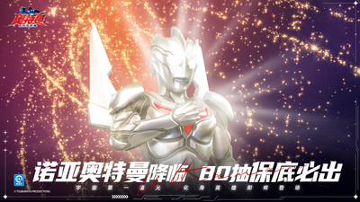 奥特曼：超时空英雄