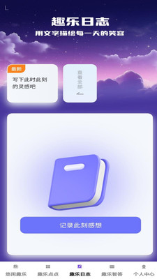 趣乐点点