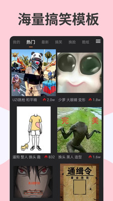 暴走P图表情帝