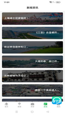 枫贤晖旅行
