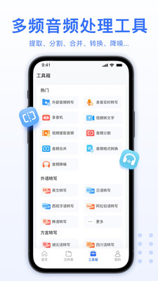 AI录音转文字-实时录音转文字