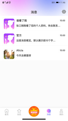 密觅社交-同城真实交友平台