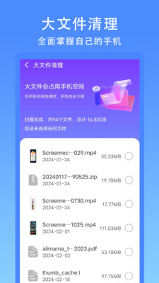 无忧清理大师-手机管理专家