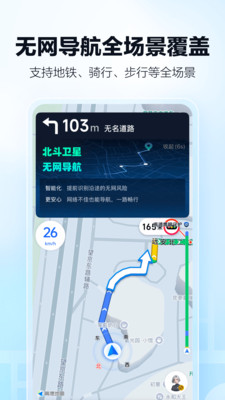 高德地图-高德打车,导航公交地铁