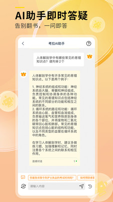 轻松护考拉