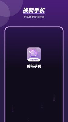 平板克隆-数据传输