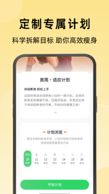 轻断食管家