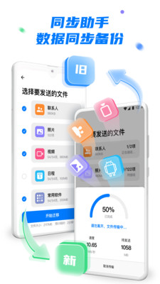 手机克隆app-换机助手