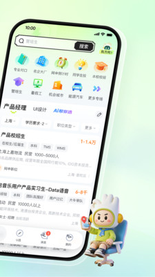 应届生求职-找好工作