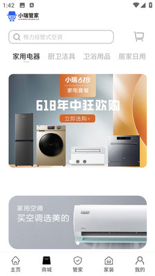 小瑞管家-您的私人管家