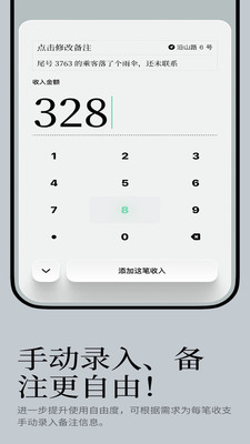 出车记-司机专属收支记账工具
