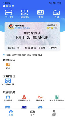 金陵网证