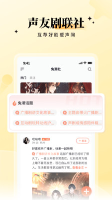 兔U-引领广播剧潮流