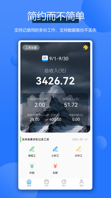 全能记工王-记工记加班好帮手