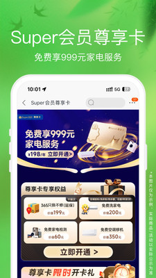 苏宁易购-家电家装一站购