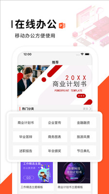 PPT制作软件
