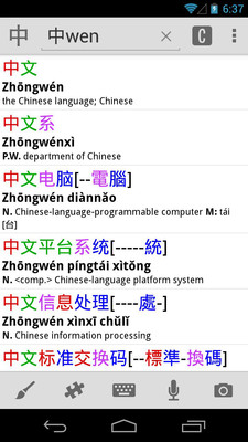 汉英字典Pleco Chinese Dictionary