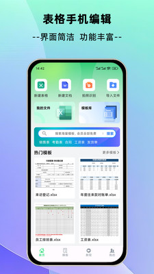简随表格-EXCEL快速制作