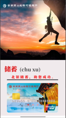 春城北银