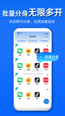 影分身-应用分身多开 用我啦