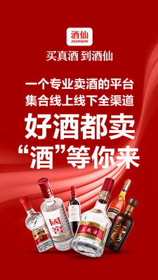 酒仙