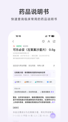 用药助手-临床决策助手