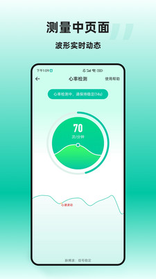 天天健康-摄像头测心率/血压