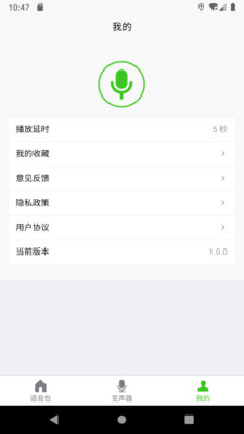 语音变声器软件