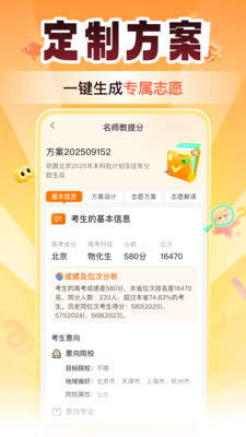 掌上高考