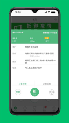 快服务跑腿骑士版