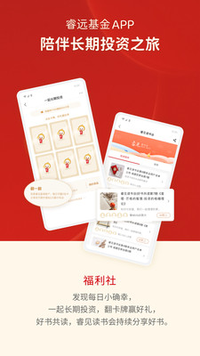 睿远基金