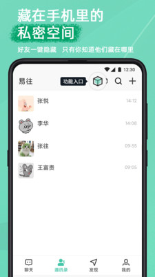 易往-安全加密聊天软件