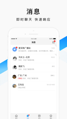 爱采购卖家版