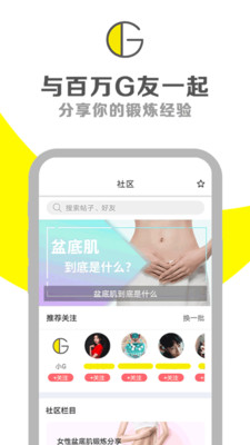 G动-凯格尔运动专家