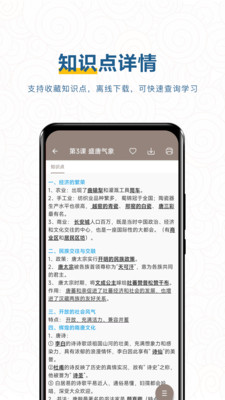中考历史通