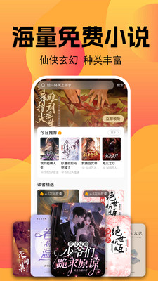 小说免费听
