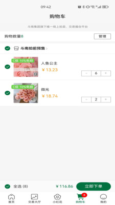 斗南花城