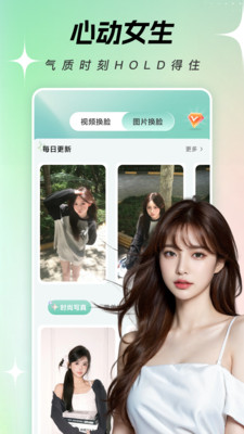一键换脸-ai视频图片换装